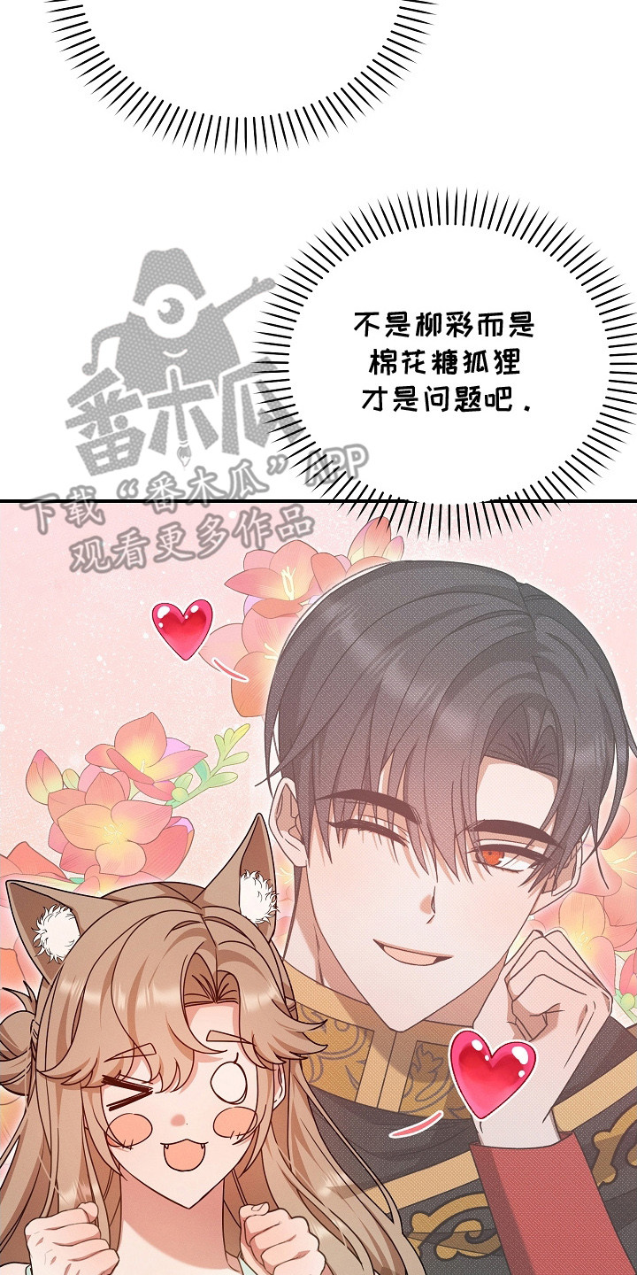 新游旧敌漫画,第23章：将计就计5图
