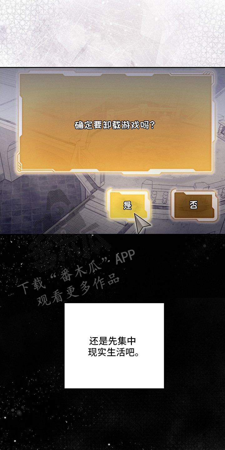 新游旧敌漫画,第1章：弃坑2图