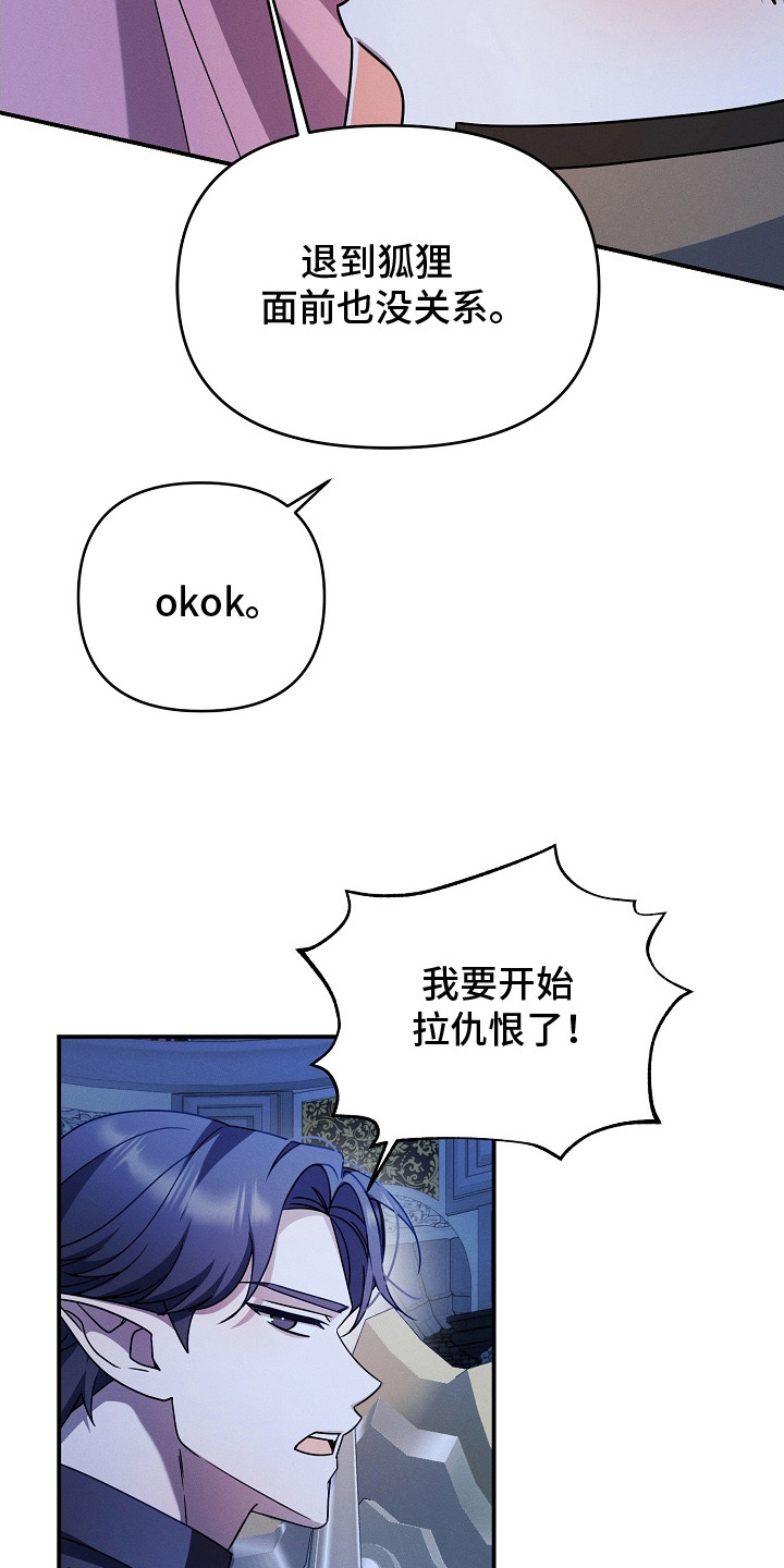 新游旧敌漫画,第21章：很可疑4图