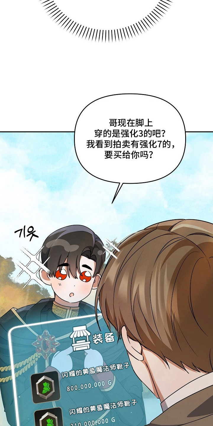 新游旧敌漫画,第10章：冤大头2图