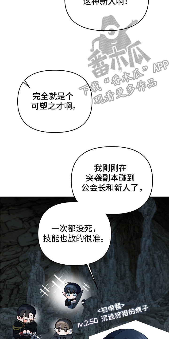 新游旧敌漫画,第13章：微妙的感觉2图