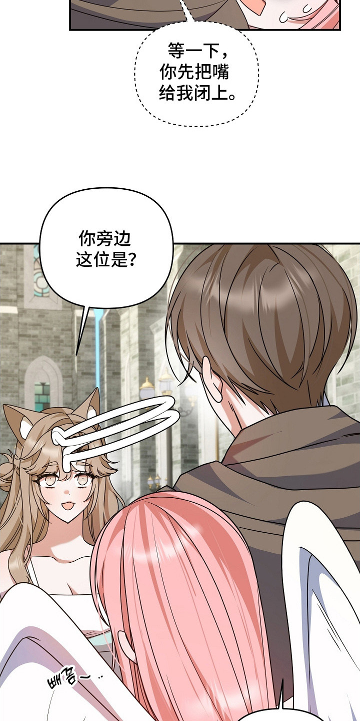 新游旧敌漫画,第26章：撒娇4图