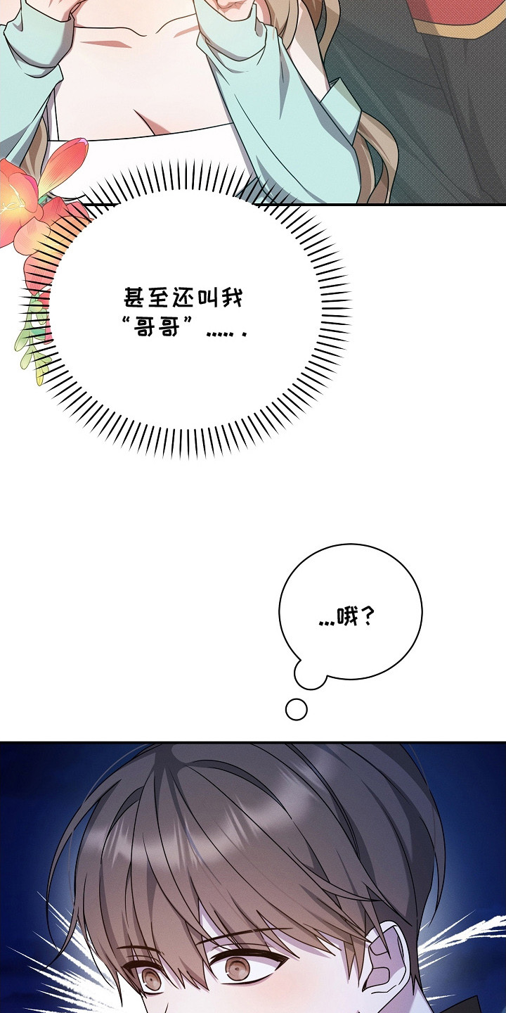 新游旧敌漫画,第23章：将计就计1图