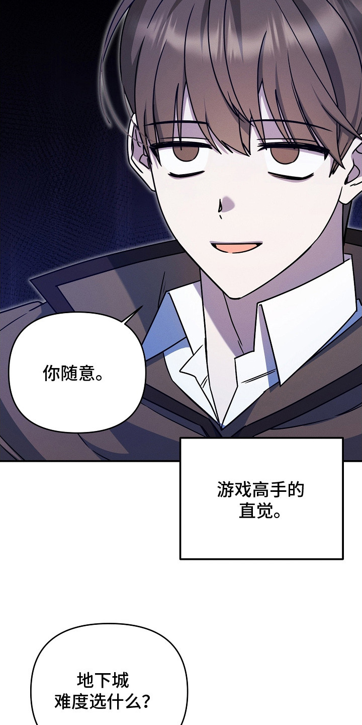 新游旧敌漫画,第19章：一起下副本1图