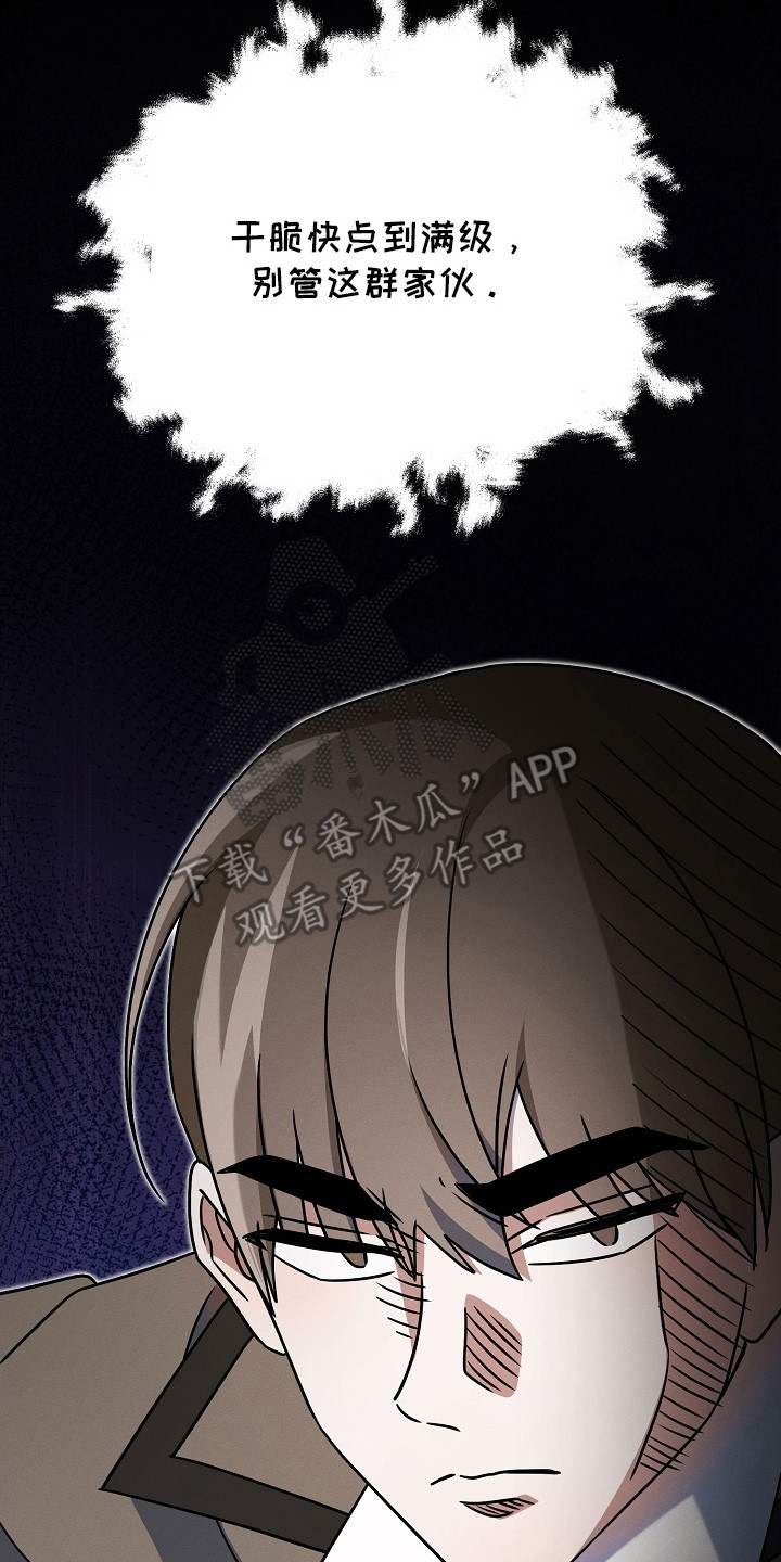 新游旧敌漫画,第16章：死缠烂打3图