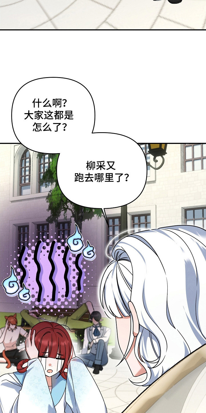 新游旧敌漫画,第24章：气疯了4图