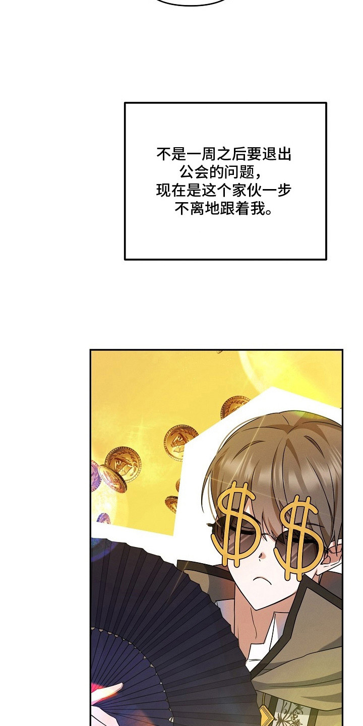 新游旧敌漫画,第10章：冤大头3图