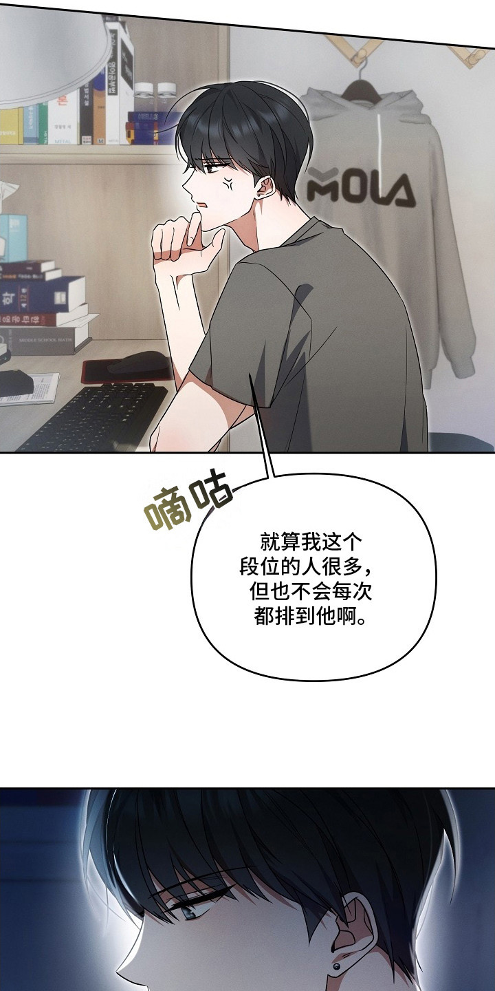 新游旧敌漫画,第1章：弃坑5图