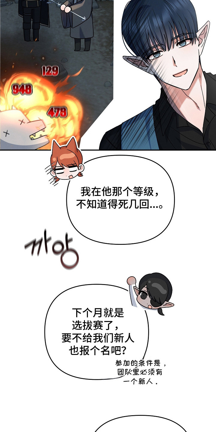 新游旧敌漫画,第13章：微妙的感觉3图