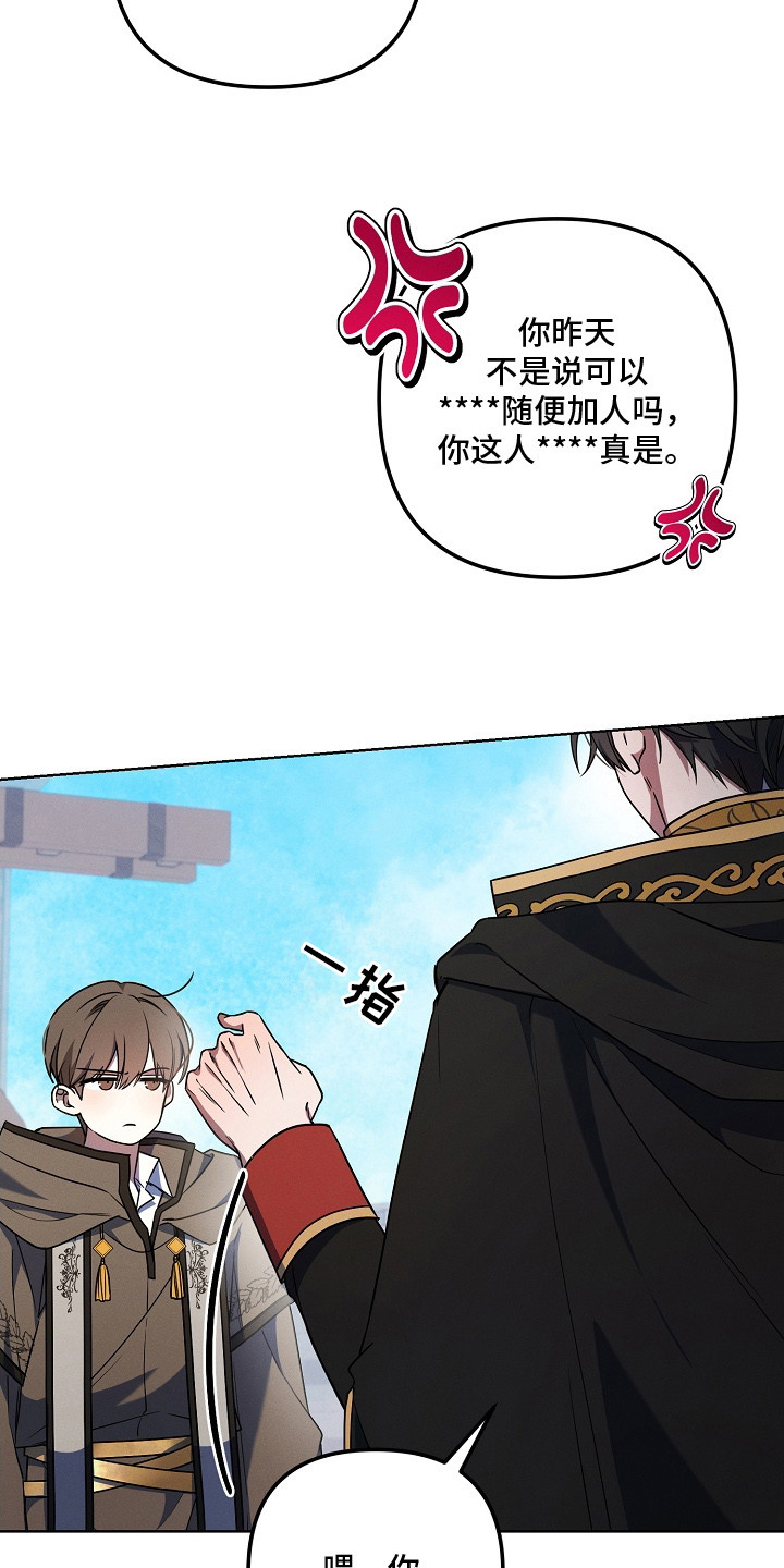 新游旧敌漫画,第4章：会长5图