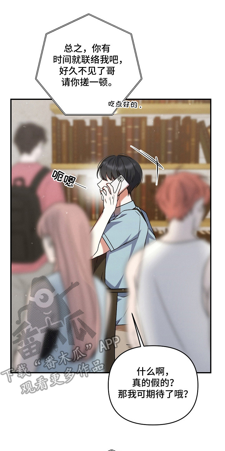 新游旧敌漫画,第8章：请多指教5图