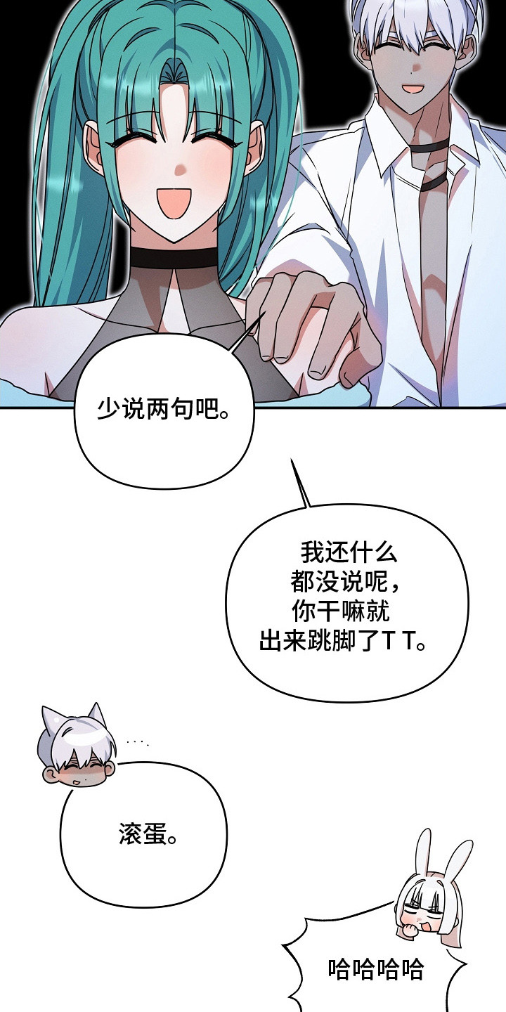 新游旧敌漫画,第27章：搞不懂4图