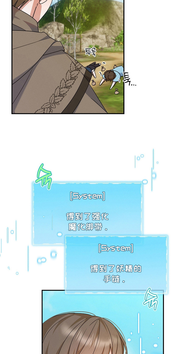 新游旧敌漫画,第29章：偷袭2图