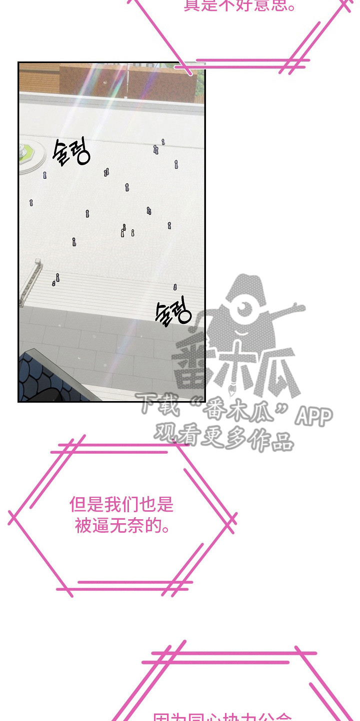 新游旧敌漫画,第15章：公屏广播4图
