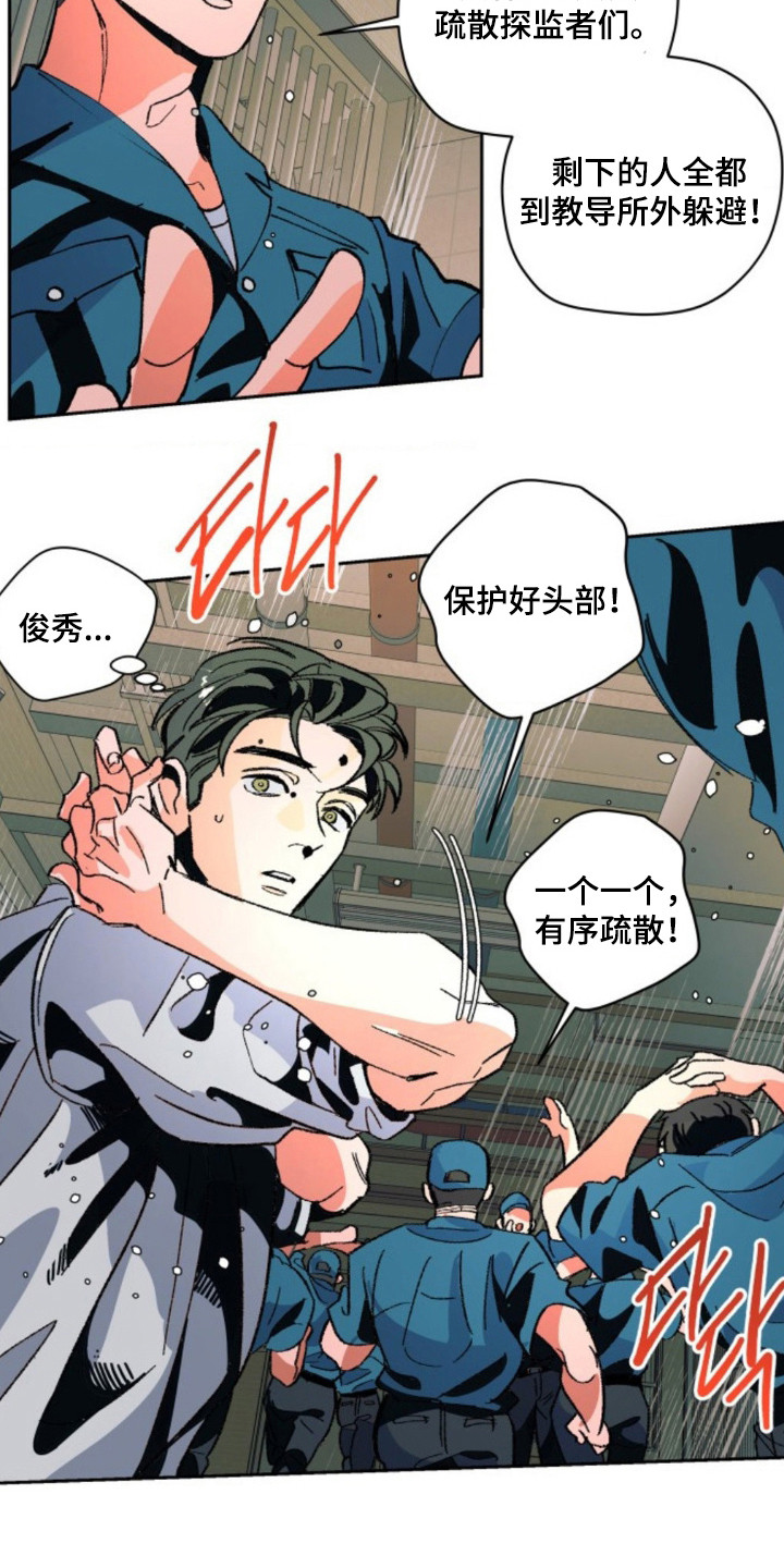 白夜废墟漫画,第5章：地震警报1图