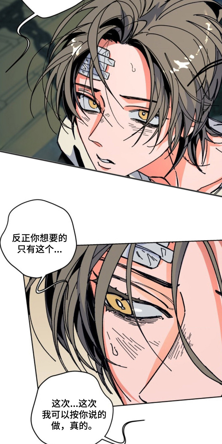 白色毒网漫画,第19章：自我牺牲1图