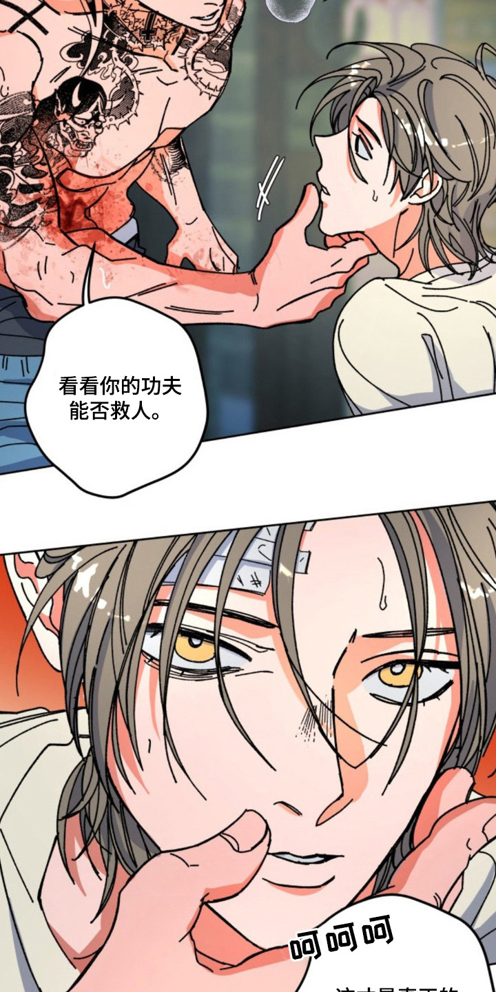 白色毒网漫画,第19章：自我牺牲4图