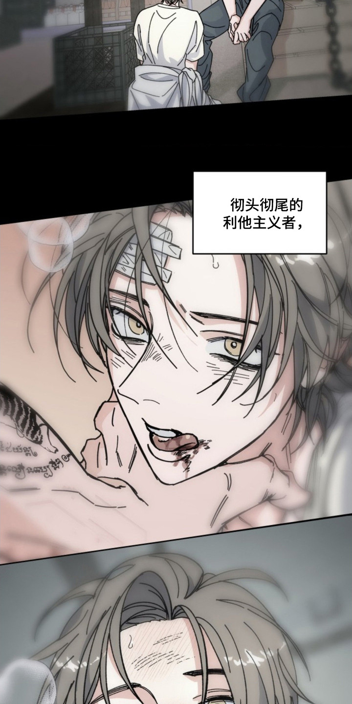 白色毒网漫画,第24章：判断1图