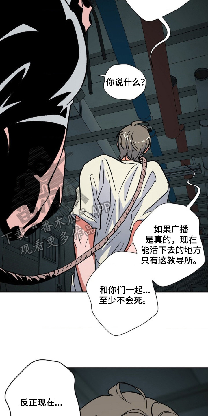 白夜废墟漫画人气如何漫画,第15章：一起行动2图