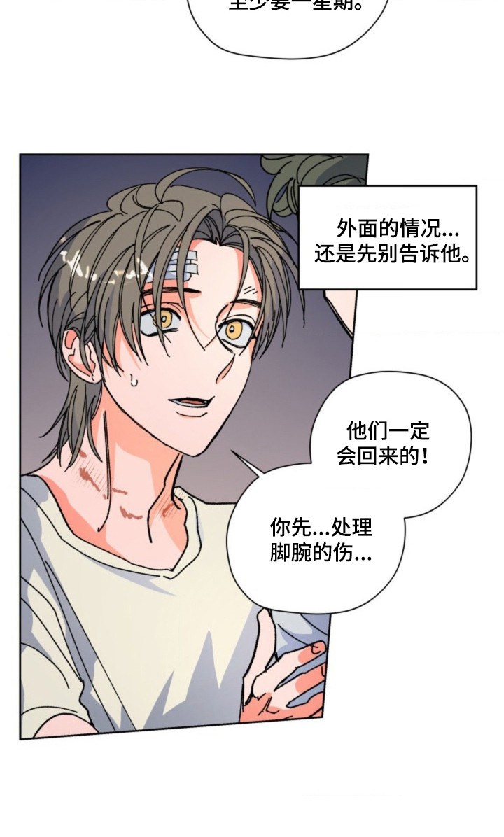 白夜废墟漫画人气如何漫画,第17章：不安2图