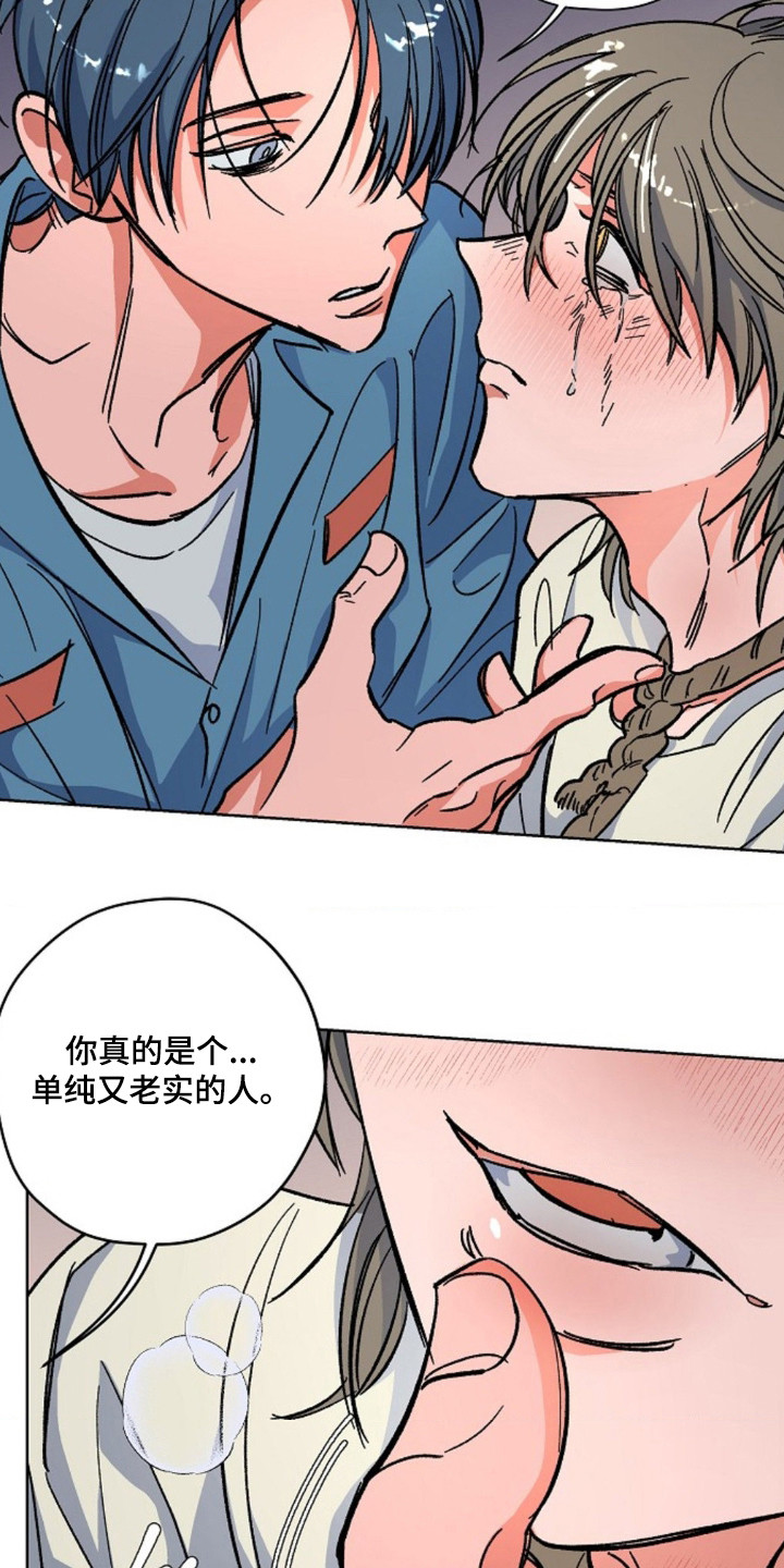 白夜废墟漫画未删减漫画,第13章：过于单纯2图