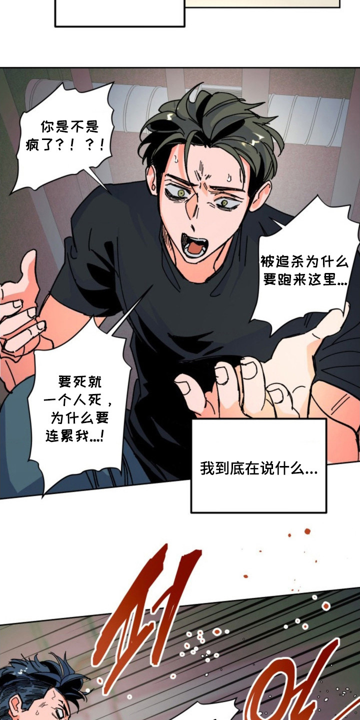 白夜废墟剧情漫画,第18章：偏执5图