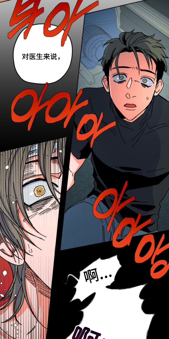 白夜废墟cos漫画,第22章：回答错误4图