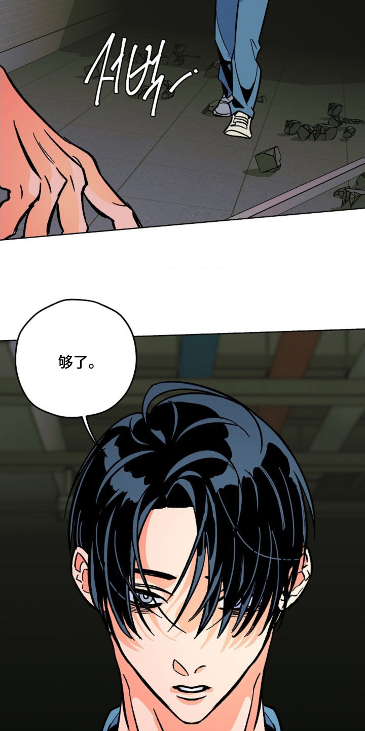 白夜废墟cos漫画,第8章：暴力1图