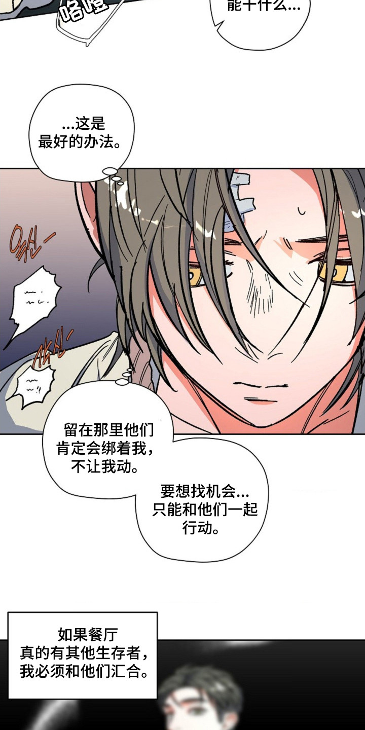 白夜废墟漫画人气如何漫画,第15章：一起行动5图