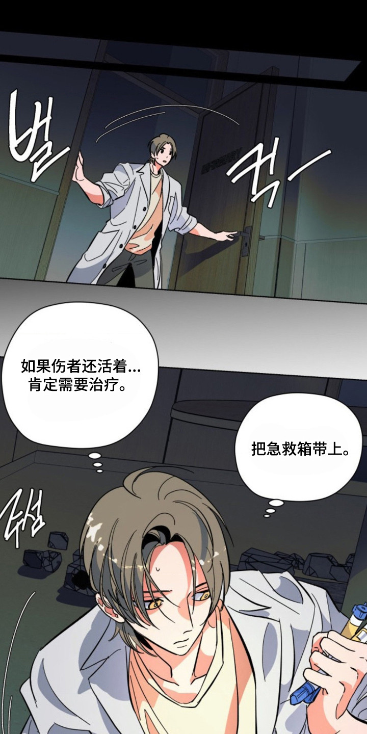 白夜废墟漫画,第6章：被困4图