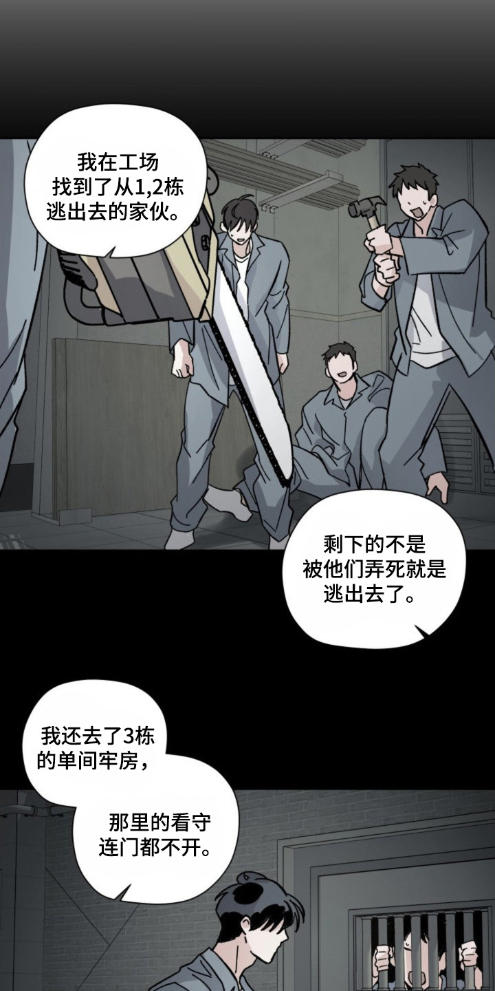 白夜废墟漫画未删减漫画,第23章：崩溃5图