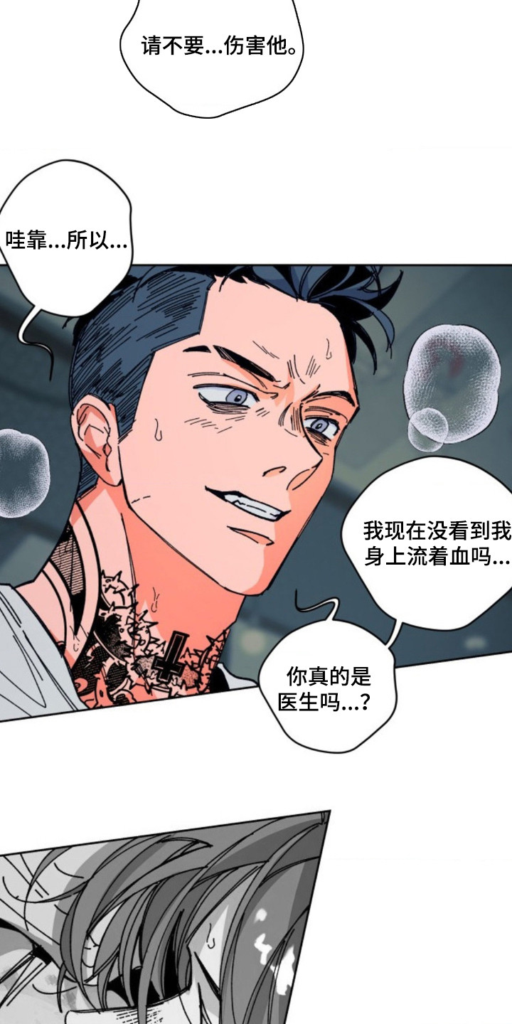 白色毒网漫画,第19章：自我牺牲3图