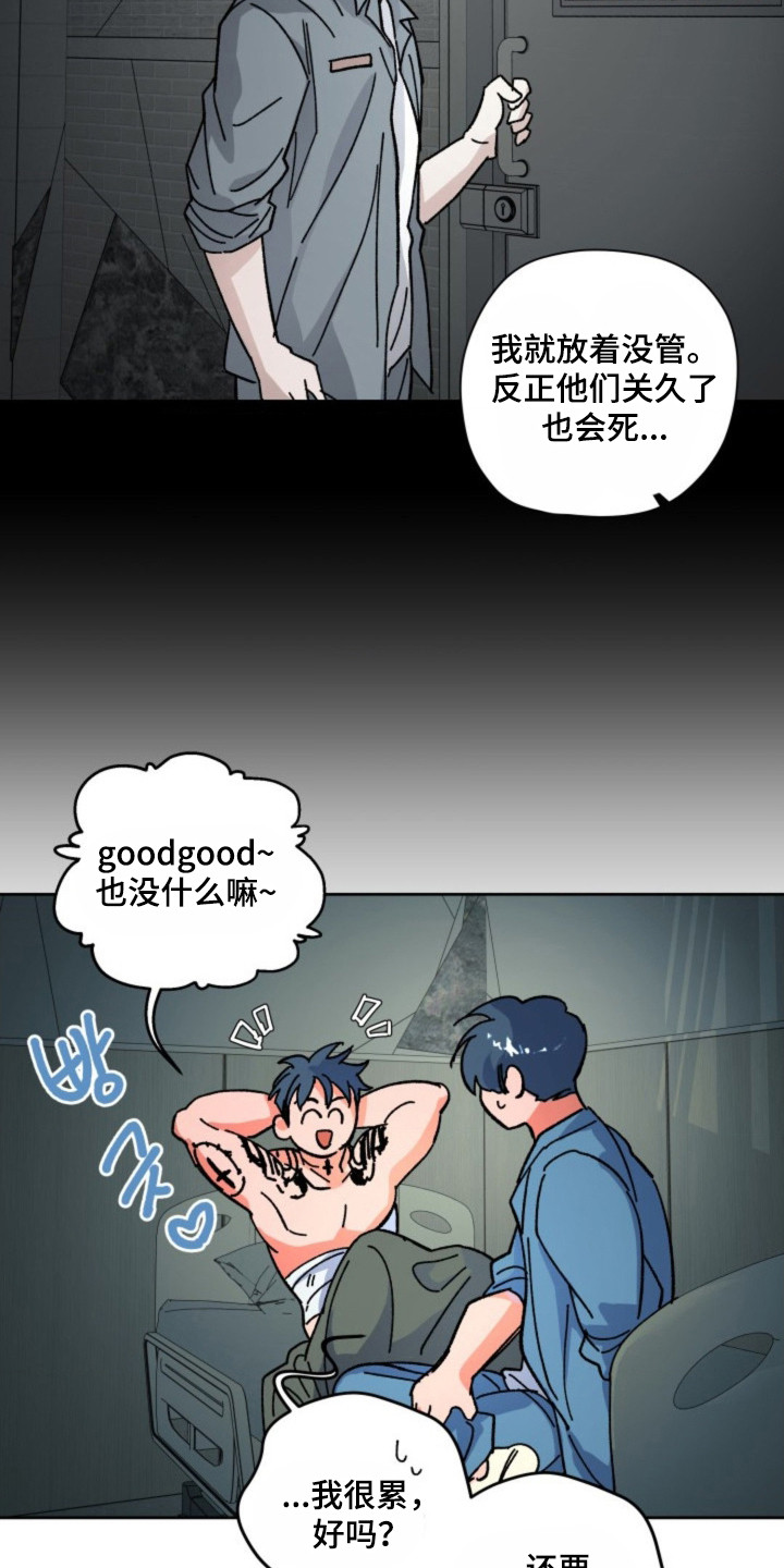 白夜废墟漫画未删减漫画,第23章：崩溃1图