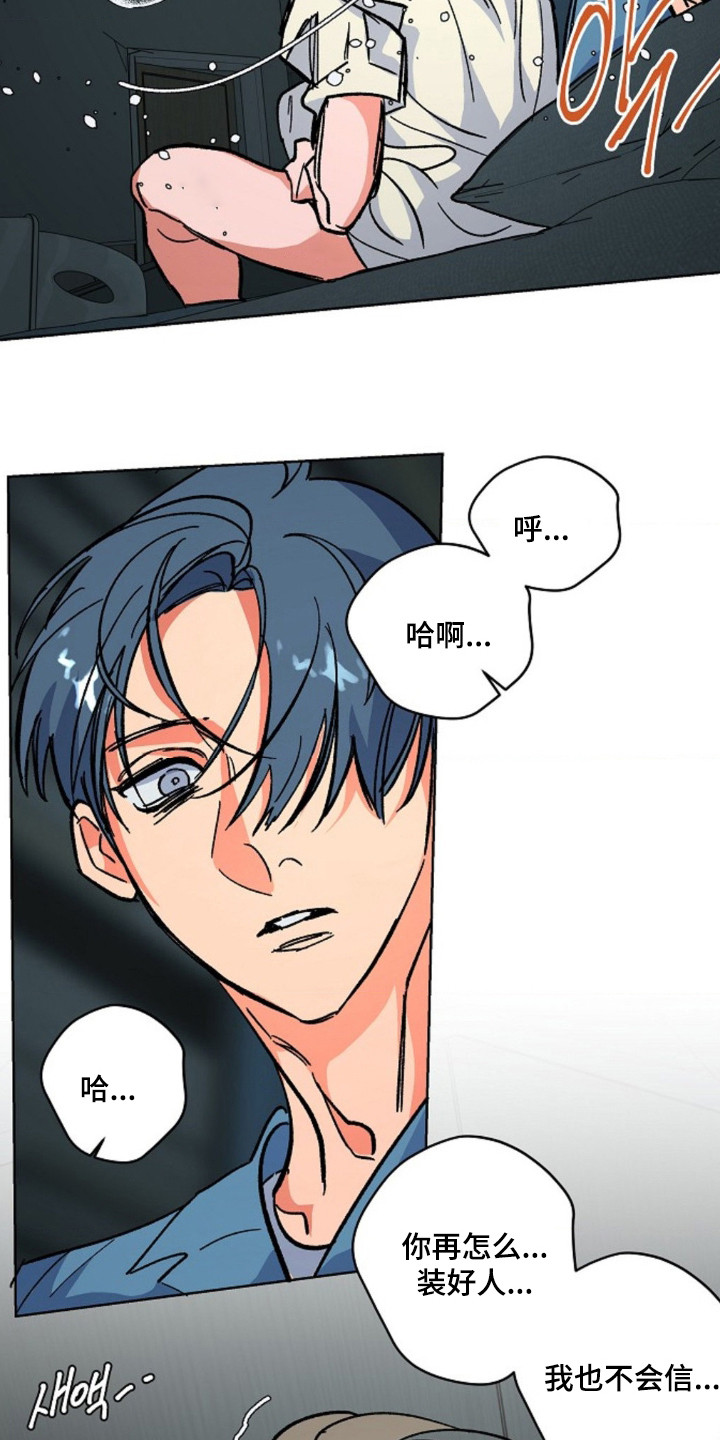 白夜废墟漫画未删减漫画,第13章：过于单纯1图