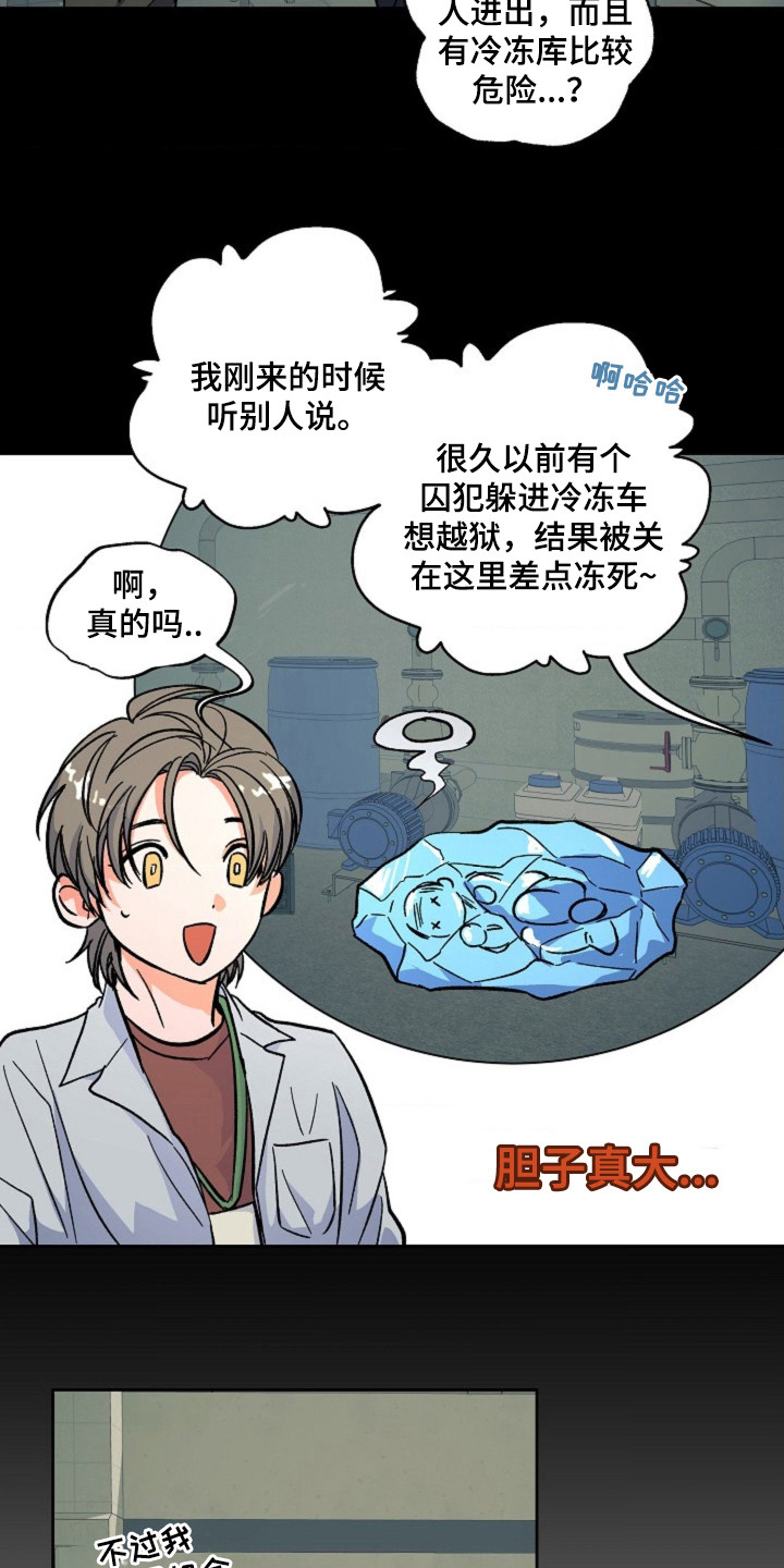 白夜废墟剧情漫画,第14章：计划5图