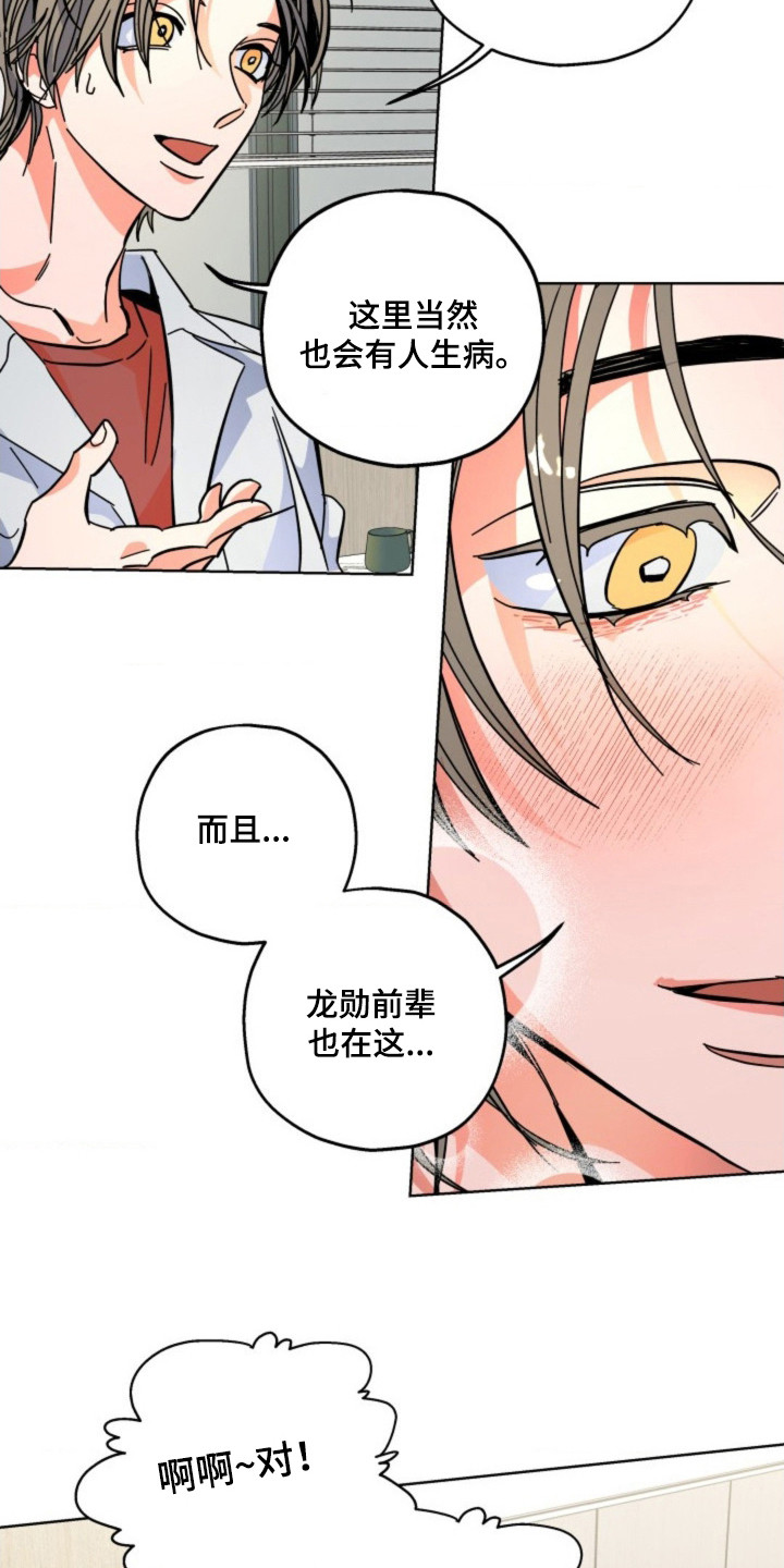 白夜废墟漫画人气如何漫画,第2章：实习医师5图