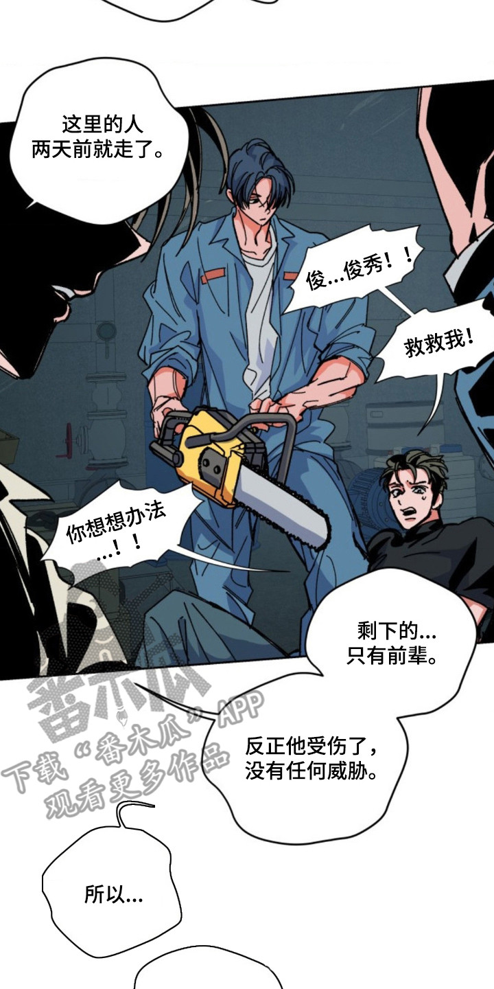 白色毒网漫画,第19章：自我牺牲2图