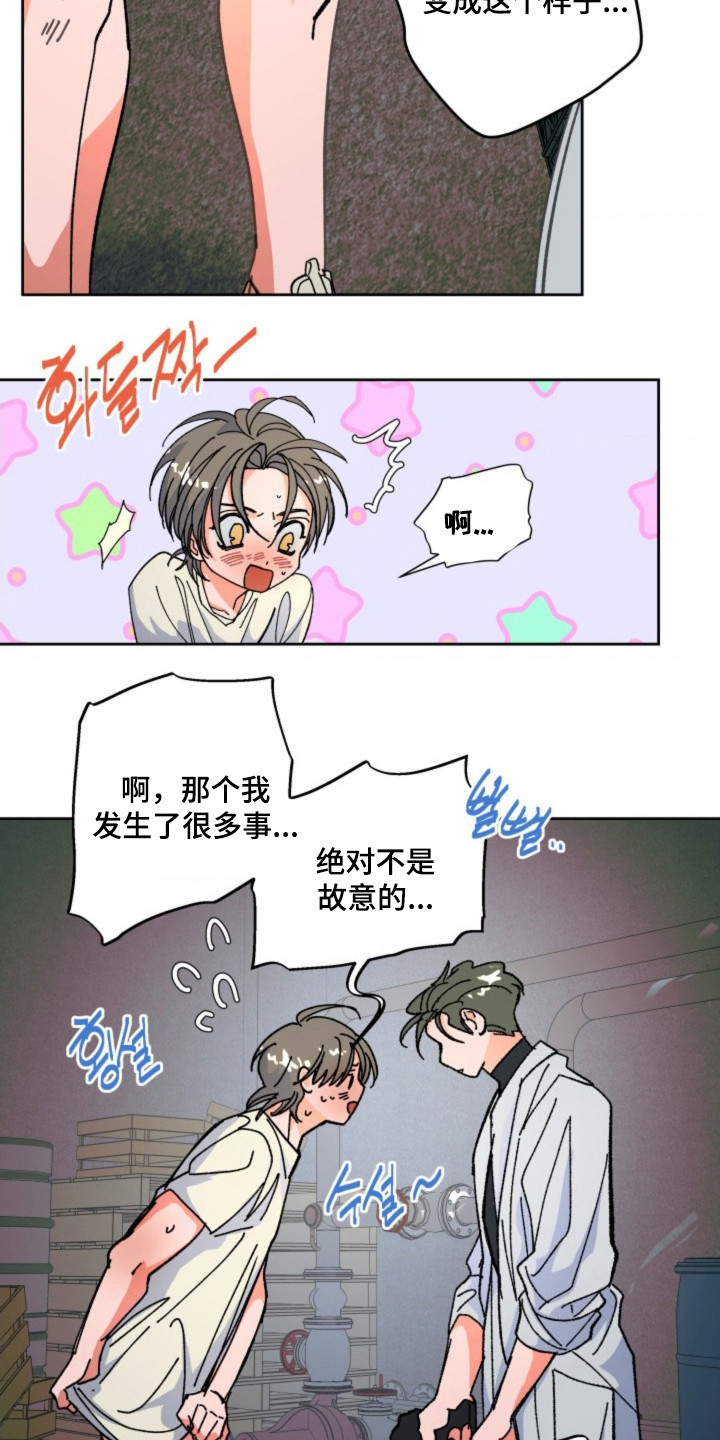 白夜废墟漫画,第17章：不安5图