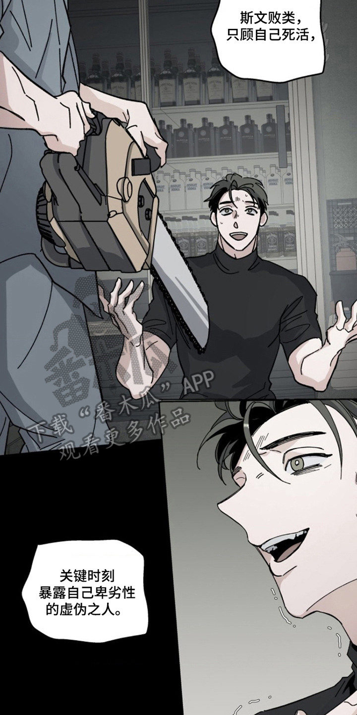 白色毒网漫画,第26章：资格4图