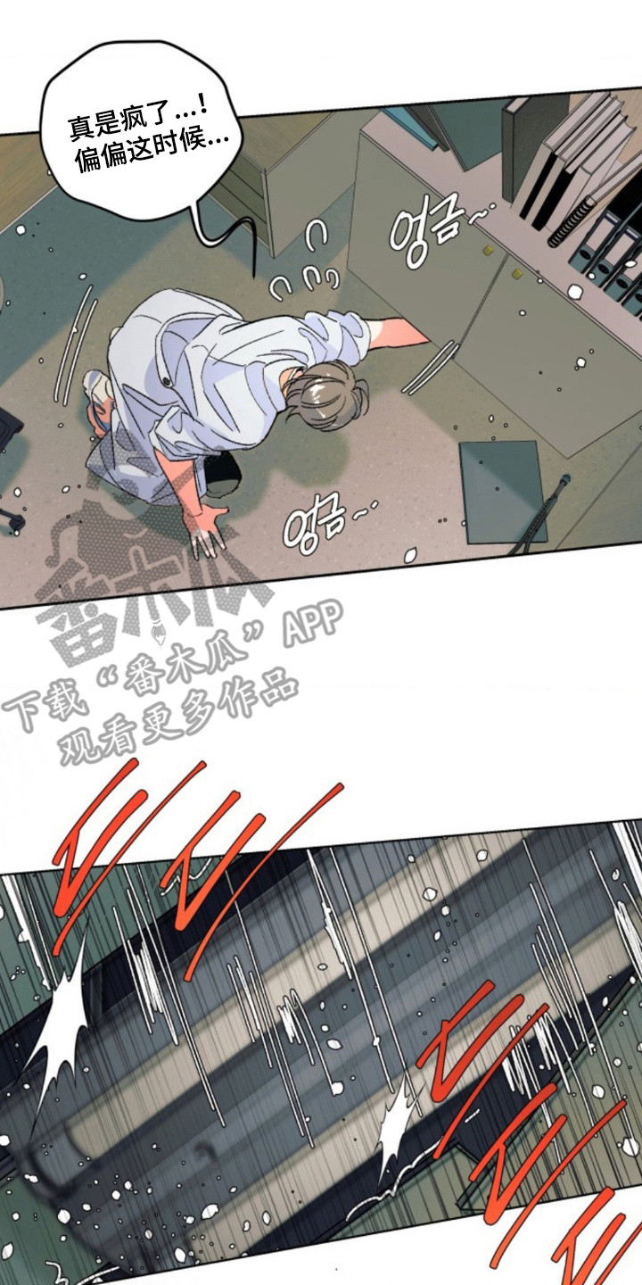 白夜废墟漫画,第5章：地震警报5图