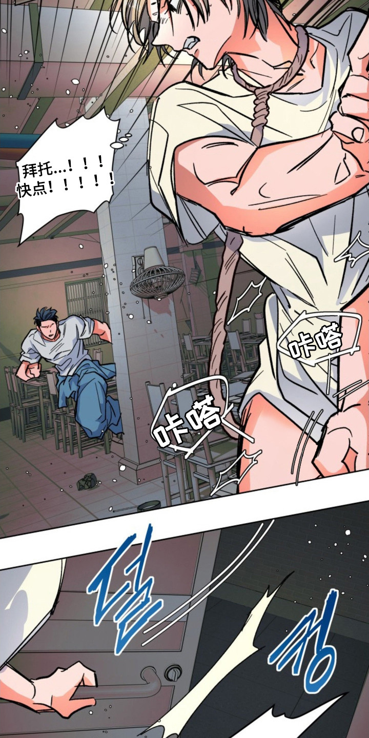 白夜废墟漫画人气如何漫画,第16章：逃跑1图