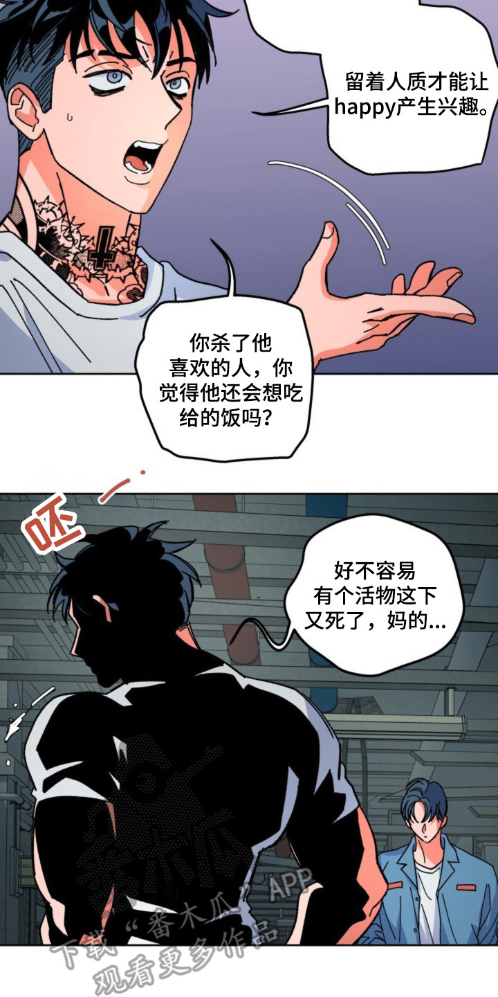 白夜废墟漫画未删减漫画,第23章：崩溃3图