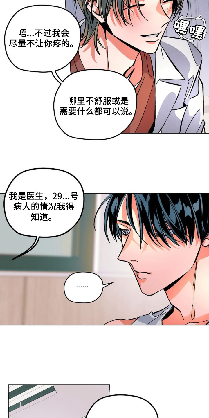 白夜废墟漫画,第3章：处理伤口3图