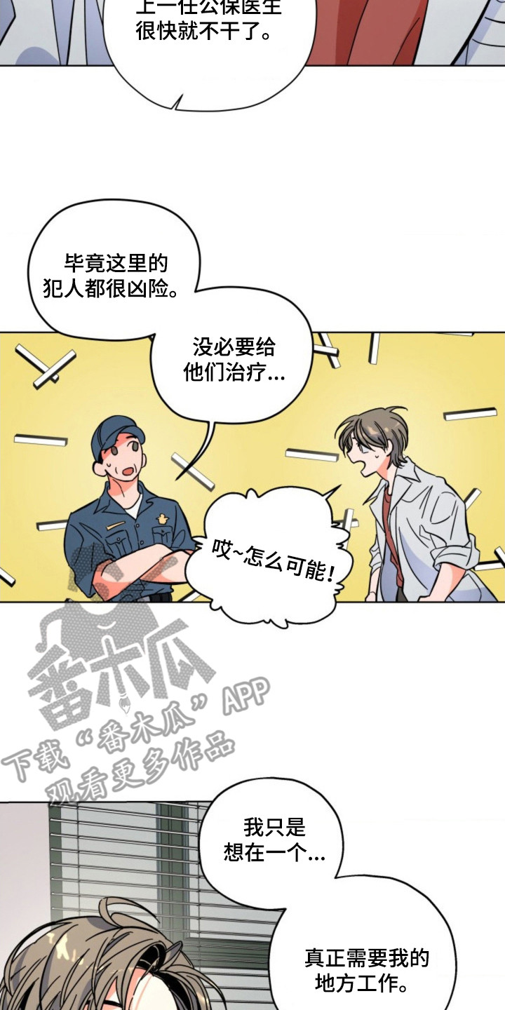 白夜废墟漫画人气如何漫画,第2章：实习医师4图