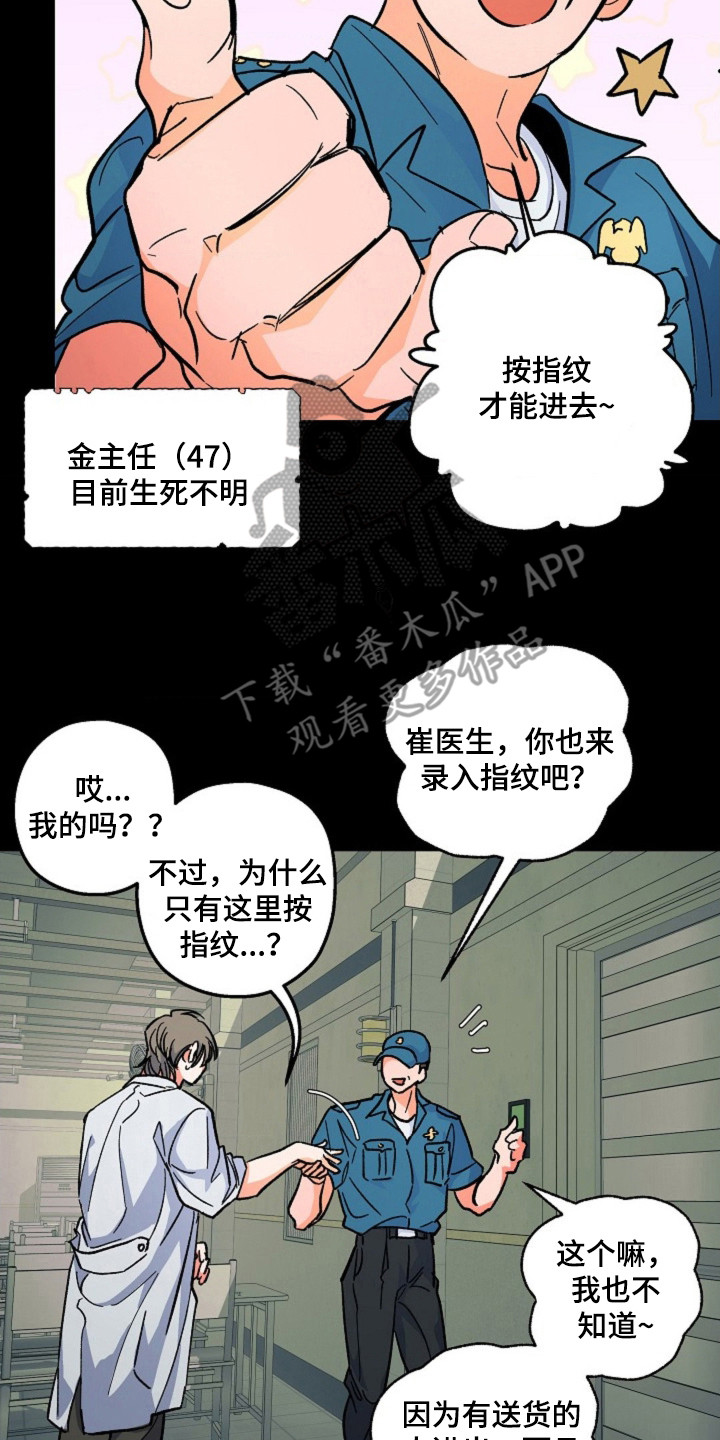 白夜废墟剧情漫画,第14章：计划4图