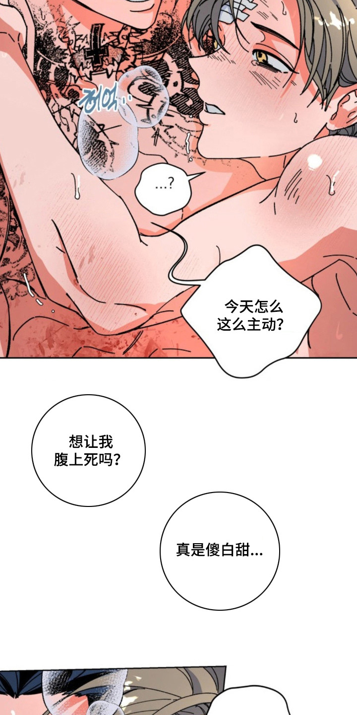 白夜废墟漫画人气如何漫画,第20章： 努力讨好1图