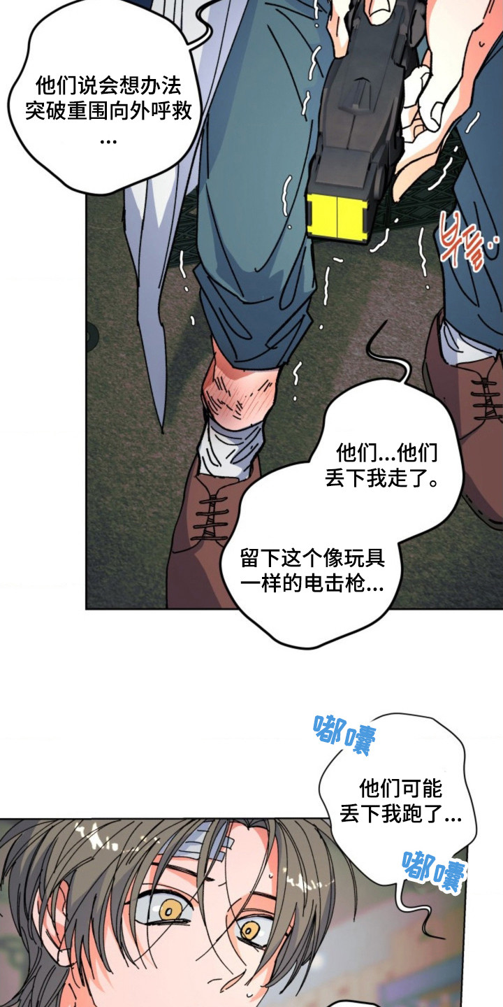 白夜废墟漫画人气如何漫画,第17章：不安4图