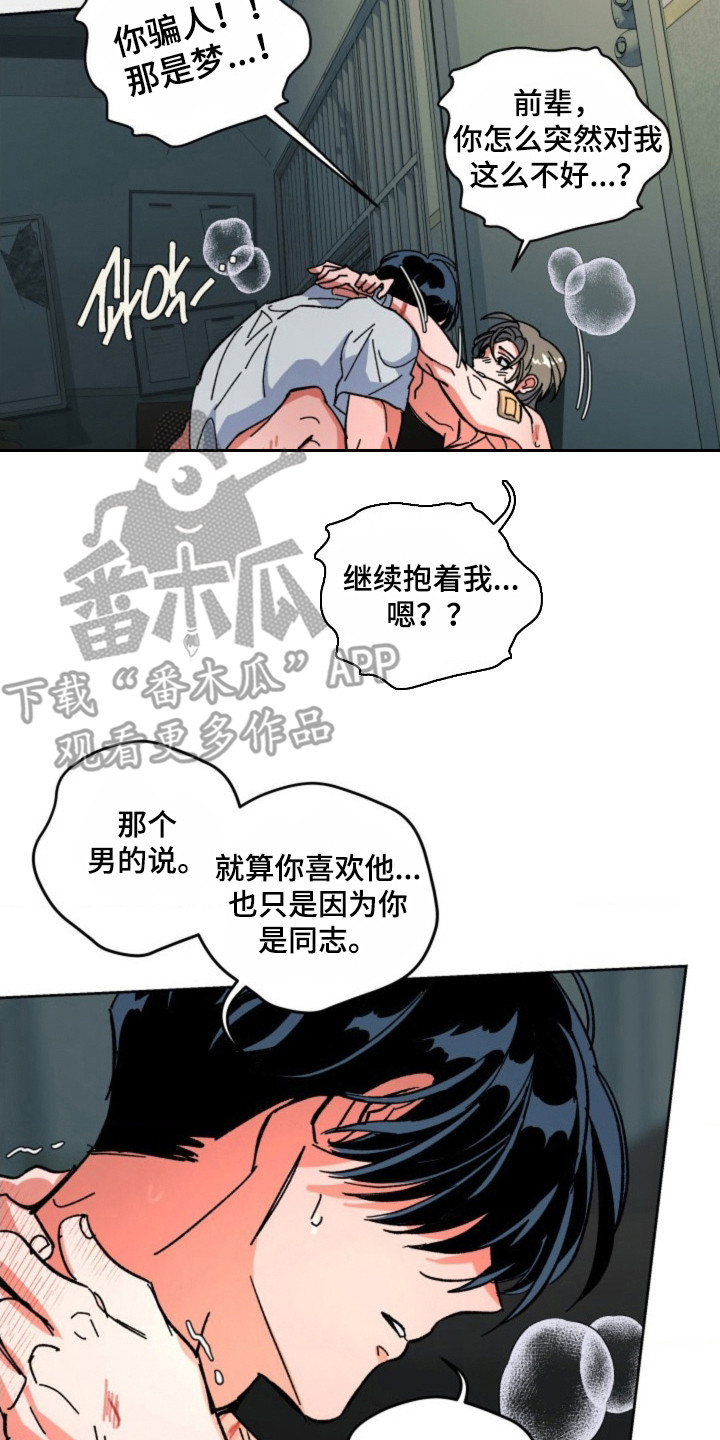 白夜废墟漫画人气如何漫画,第28章：打醒4图