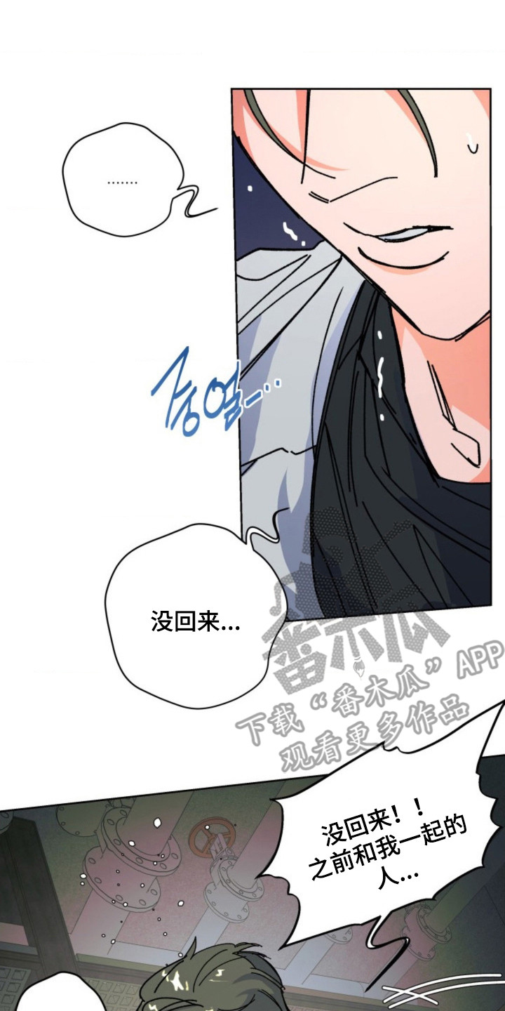 白夜废墟漫画人气如何漫画,第17章：不安2图