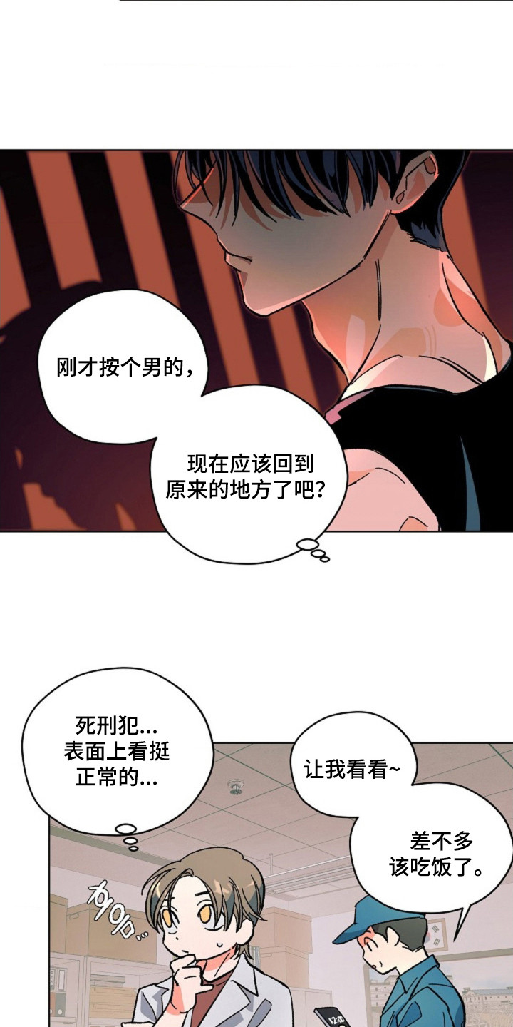白夜废墟漫画人气如何漫画,第4章：死刑犯4图